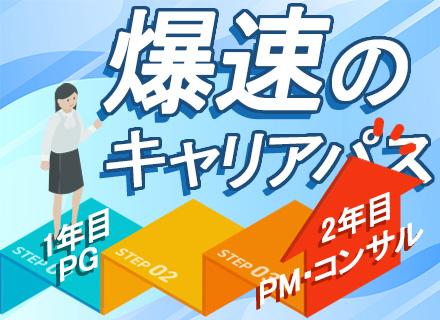 ITエンジニア年収800万円/残業月6.27時間/リモート可/早期キャリアアップ/20~40代活躍中