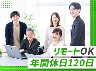 担当する業務によって週3～4日のリモートも取り入れています。※担当によりリモートの可否が異なります。