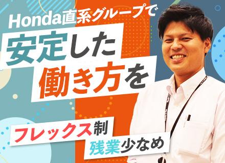 株式会社ホンダユーテック【ホンダグループ】