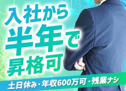 営業◆月給40万円~/インセン支給/30・40代活躍中/土日祝休み/残業原則なし/18時退社/駅チカ5分