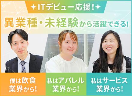 ITサポート◆IT経験ゼロから成長できる豊富なスキルアップ制度!年休120日以上・残業月5h・オフィスワーク