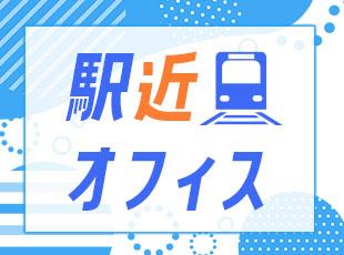 アクセス抜群で通勤に便利な立地です◎