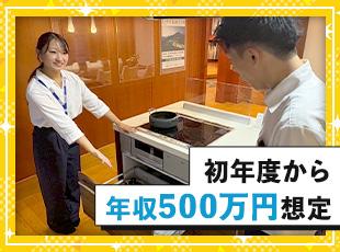 賞与年2回／インセンティブあり／その他表彰制度あり…入社初年度から高収入を実現できます！