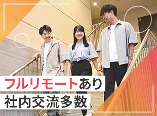 リモート率8割以上◎一人ひとりが理想の働き方を叶えられるよう、会社が全力でサポートします！
