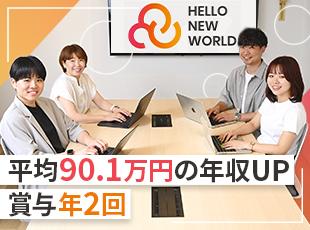 「転職を繰り返さないと収入アップはできなさそう…」そんな不安を抱える方は、当社にお越しください！