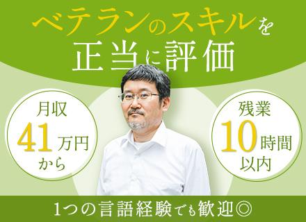 開発エンジニア／月収41万円〜／40～50代のメンバー活躍中／プライム案件9割／フルリモート／年間休日125日