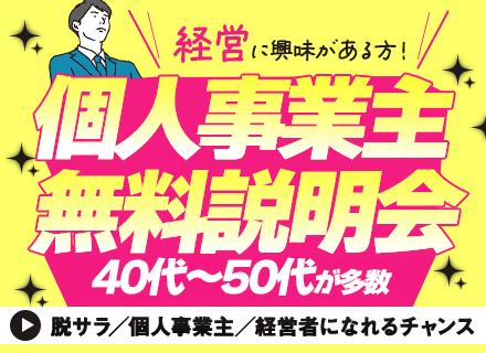 ローソン・スリーエフのオーナー/最短6ヵ月独立可能/安心の月給30万~/年収500-600万円以上の実績あり