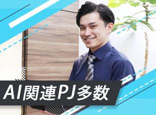 最先端の技術を活用するプロジェクトが多数！顧客折衝をはじめとする上流にも挑戦することが可能です。