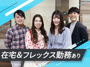 フレックスタイム制はコアタイムなし！残業も少なく、ワークライフバランスを保ちながら働けます！