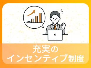頑張りはしっかり評価し、還元する会社です。ぜひあなたもチャンスを掴んで下さい！