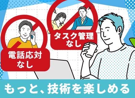 Web系エンジニア/テックリード候補◆月給50万スタート可◆リモート社員8割◆受託・自社開発◆残業月10h程度