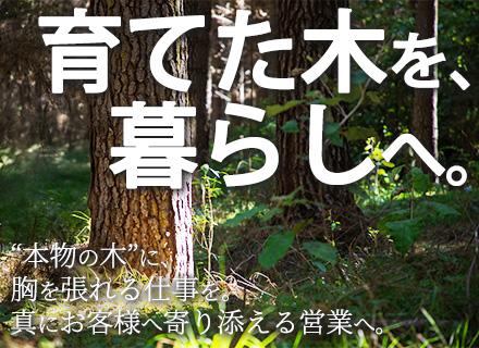 株式会社ウッドワン