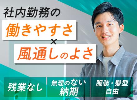 【社内ITエンジニア】年休120日~■残業なし■17:30退社可■資格取得支援+手当■服・髪型・ネイル自由