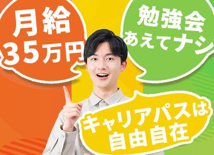 Web系エンジニア/受託・自社開発案件/月給35万円~/残業月10h程度/有給取得率80%/完全週休2日制