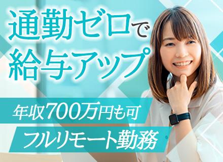 PMO*フルリモート*前職給与保証*年収UP可*残業月10h以下