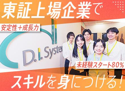 開発エンジニア★東証上場企業の安定環境と超充実の教育・研修で着実に成長★福利厚生も超充実★未経験・第二新卒歓迎