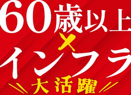 インフラエンジニア*AWS有*50・60・70代活躍*健康経営優良法人*前職経験尊重*定着率90%~