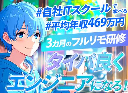 初級エンジニア｜未経験歓迎｜リモートOK｜研修最大495H｜年休129日｜賞与年3回｜残業月7H｜平均20代