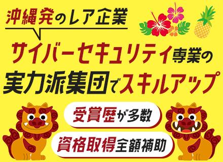 【サーバーエンジニア】セキュリティ未経験OK*残業月10時間以内*資格取得費用を全額補助*研修充実*転勤なし