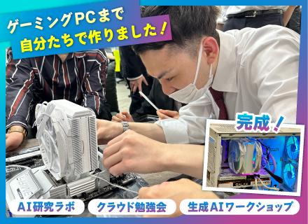 ITエンジニア◆未経験歓迎◆/生成AI研究ラボ/地方創生/年休130日以上/リモート制度/有給取得率100%