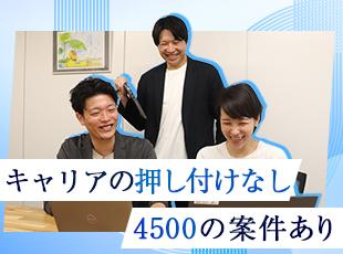 あなたの希望案件や叶えたい働き方などをじっくりヒアリングし、豊富な案件の中から配属先を決定します。