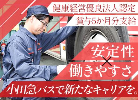 小田急バス株式会社【小田急グループ】
