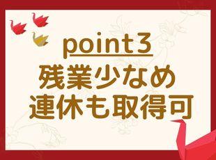 メリハリをつけて働ける環境を整えています。