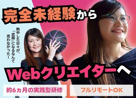 Webクリエイター(動画編集/SNSマーケ等)スポーツ経験者が活躍!フルリモート/未経験OK/月給25.6万~