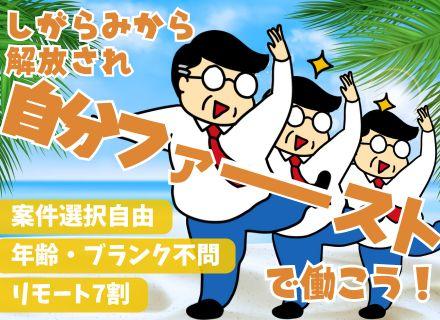 開発エンジニア/40~50代が活躍中/リモートOK/上流・PMO案件多数/有給消化率9割