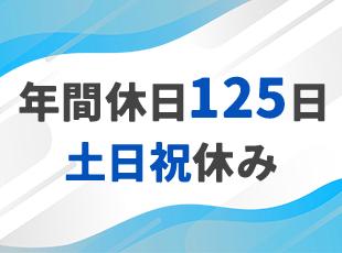 しっかり休める体制をご用意！メリハリをつけて働けます◎