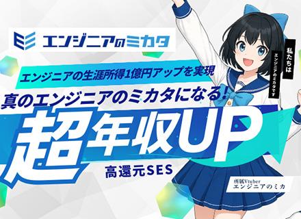 株式会社エンジニアのミカタ