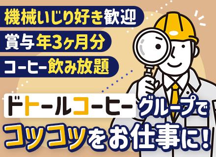メンテナンススタッフ★未経験OK★完全週休2日制★土日祝休★残業月10h程度★もくもく&コツコツ派歓迎