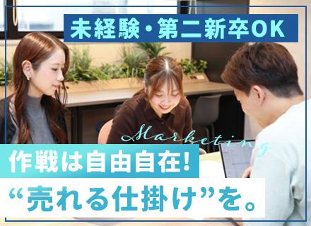 企画営業/未経験OK/第二新卒OK/ やる気重視/中目黒駅から徒歩30秒