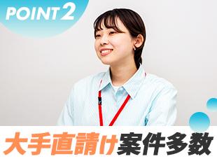 これまで培ってきたコネクションや高い営業力があるため、豊富な案件が揃っています。