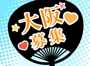 関西エリアで働きたいエンジニアを募集中です！