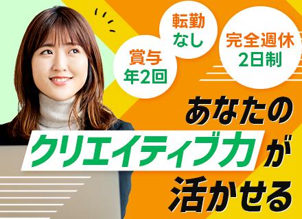 ライター(サステナビリティ・統合レポート関連)/週1回在宅勤務OK/選べる勤務時間/賞与原則年2回