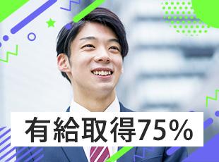 スケジューリングは本人に任せているため、お休みも取得しやすいです◎
