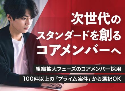 【開発エンジニア】上場グループ企業!|エンド案件多数!|選べる案件!|リモート案件率65%!|残業月6.8H!