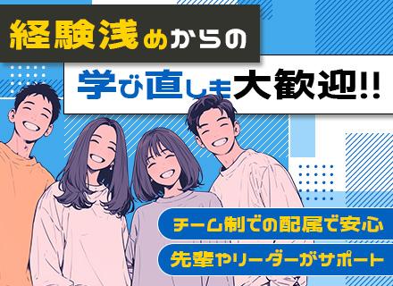 ITエンジニア(経験が浅い方歓迎)/月給32万円以上/残業月平均10時間/秋葉原本社