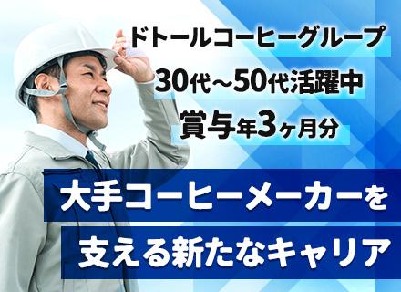施工管理*完休2日制*月給最大50万円も可*残業月10h*海外研修あり*コーヒー飲み放題*30代~50代活躍中