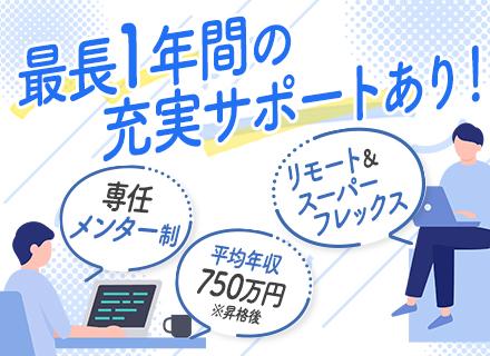 ジュニアエンジニア◆未経験OK/月給27万円~/学習費用全額補助/最長1年のサポート有/技術者が全体の94%