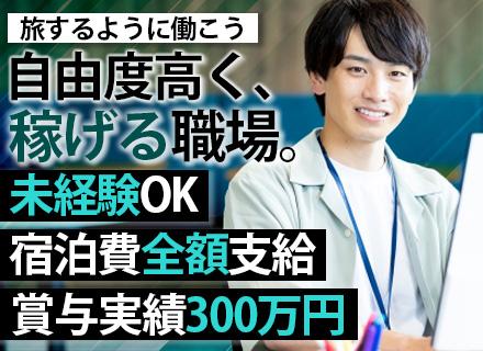 営業(カイロプラクティック施術院へのコンサルティング)/未経験歓迎/賞与300万実績あり