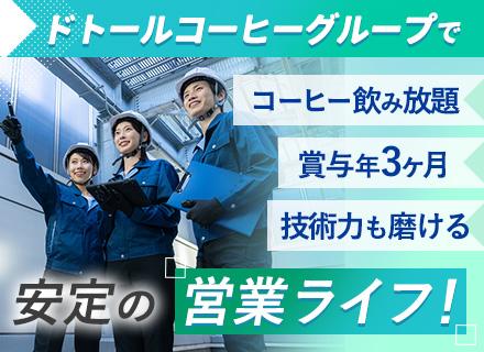 ルート営業★未経験歓迎★ドトールコーヒーグループ★資格取得支援有★コーヒー飲み放題★ノルマ無★東京大阪募集