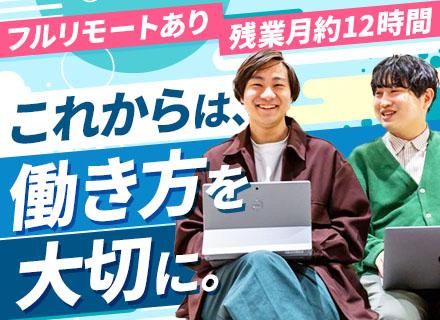 開発エンジニア#フルリモートあり#前職給与保証#1年で年収50万円アップも可#残業月約12時間