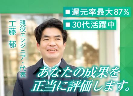 開発エンジニア*リモート有*前職給与保証*残業月10h以下