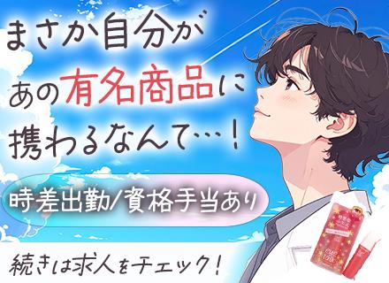 研究開発職/未経験OK/創業100年の安定基盤/住宅手当あり/長期育成環境/残業少なめ/年間休日120日以上