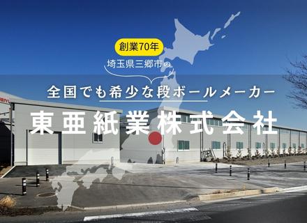 東亜紙業株式会社