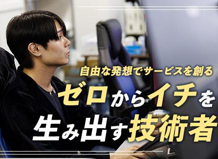 Webエンジニア*新規自社サービス開発に携われる*AI活用あり*月給40万円以上*賞与年3回*10時出社