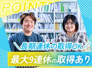【有給取得率90％】で連休にするのもOK！