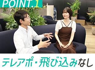 すでに関係性が構築されているお客様や紹介のお客様がほとんどで、成約に繋がりやすい営業スタイルです！